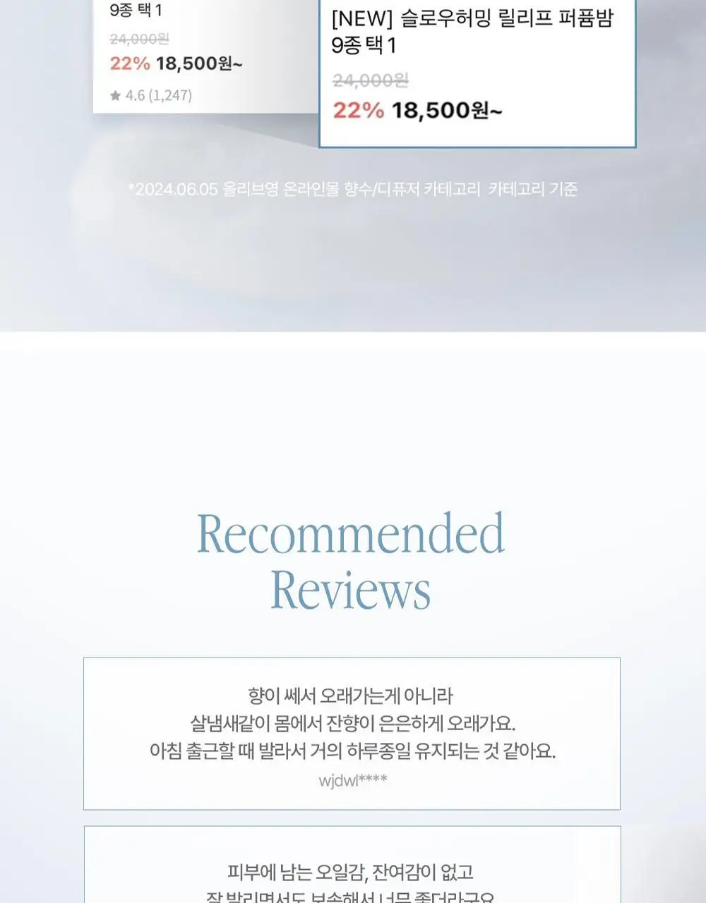 [5월 올영픽/단독기획] 슬로우허밍 릴리프 퍼퓸밤 9종 상세페이지 12
